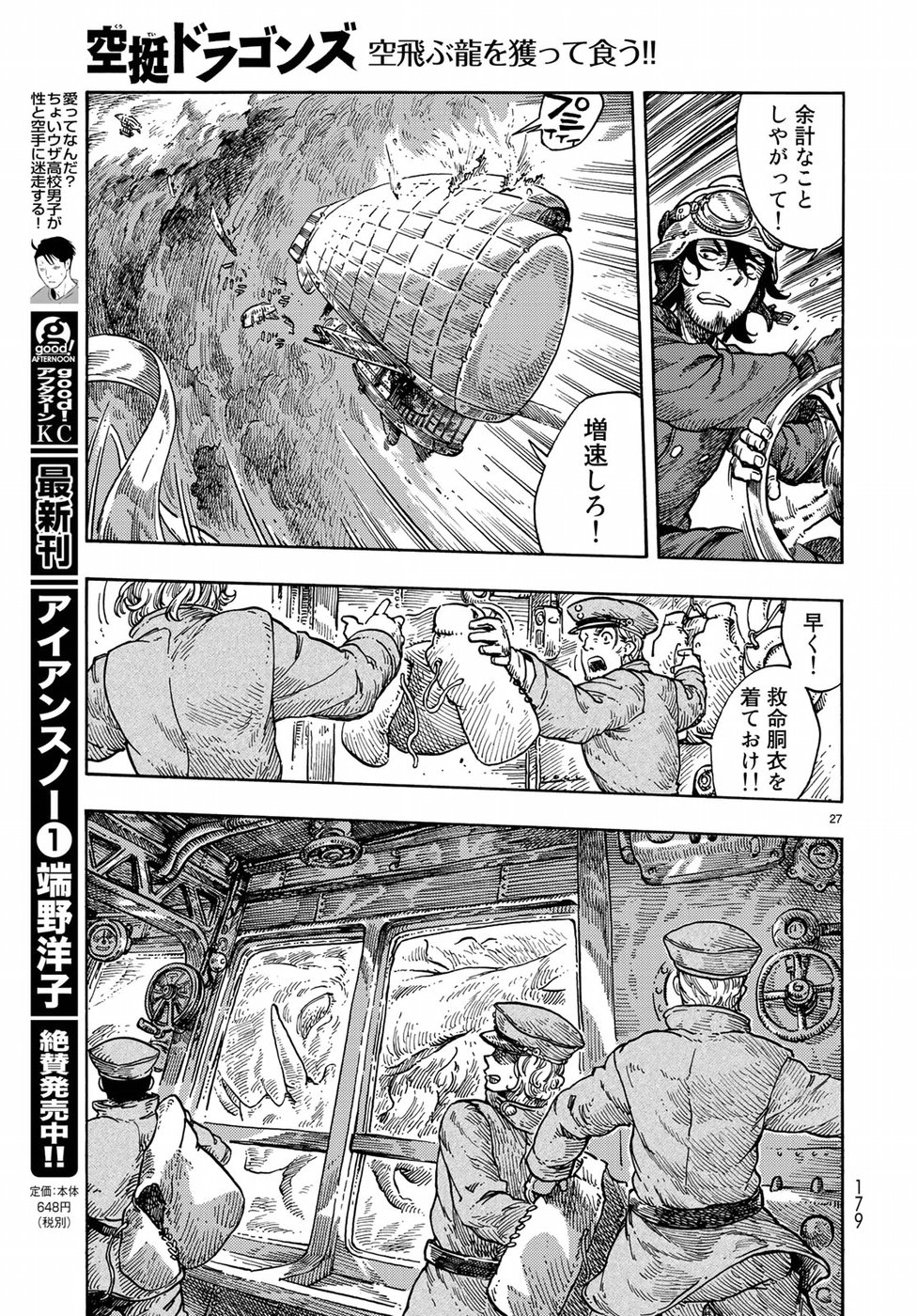 空挺ドラゴンズ 第33話 - Page 27