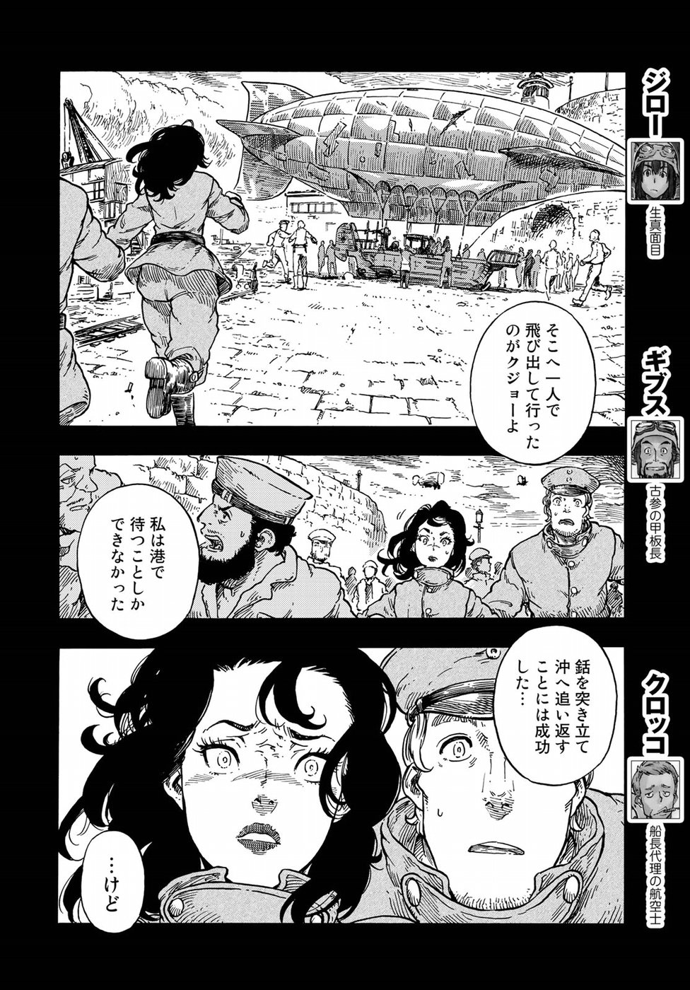 空挺ドラゴンズ 第33話 - Page 4