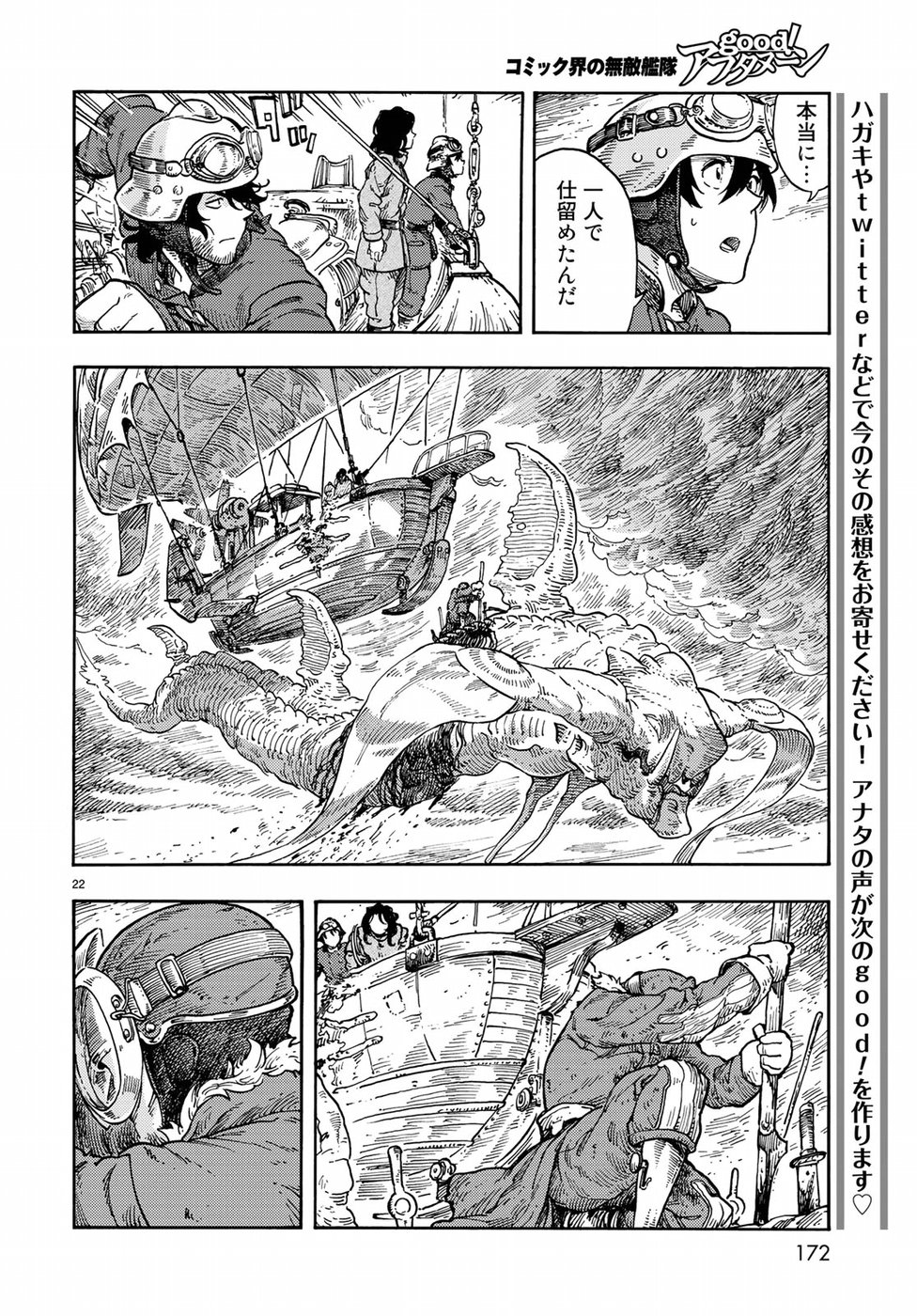 空挺ドラゴンズ 第34話 - Page 22