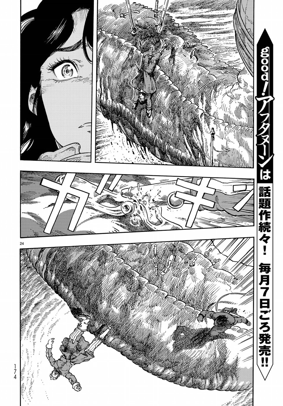 空挺ドラゴンズ 第34話 - Page 24