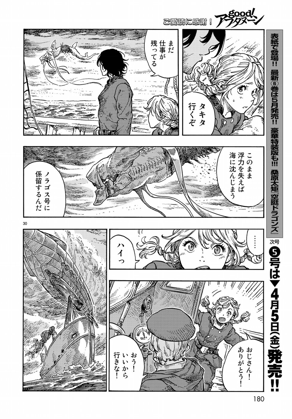 空挺ドラゴンズ 第34話 - Page 30