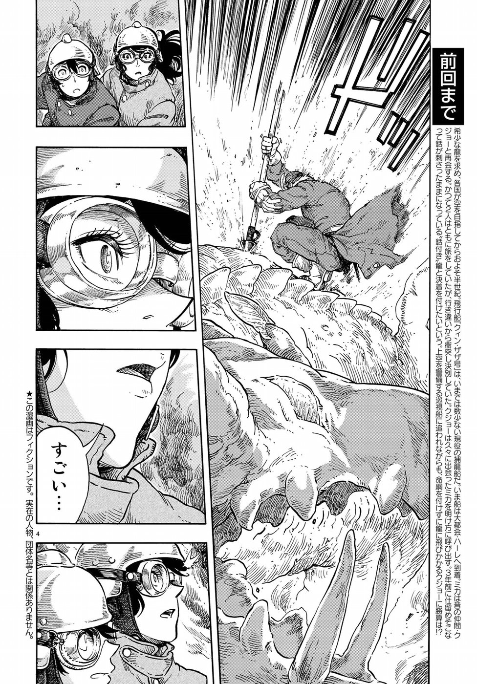 空挺ドラゴンズ 第34話 - Page 4