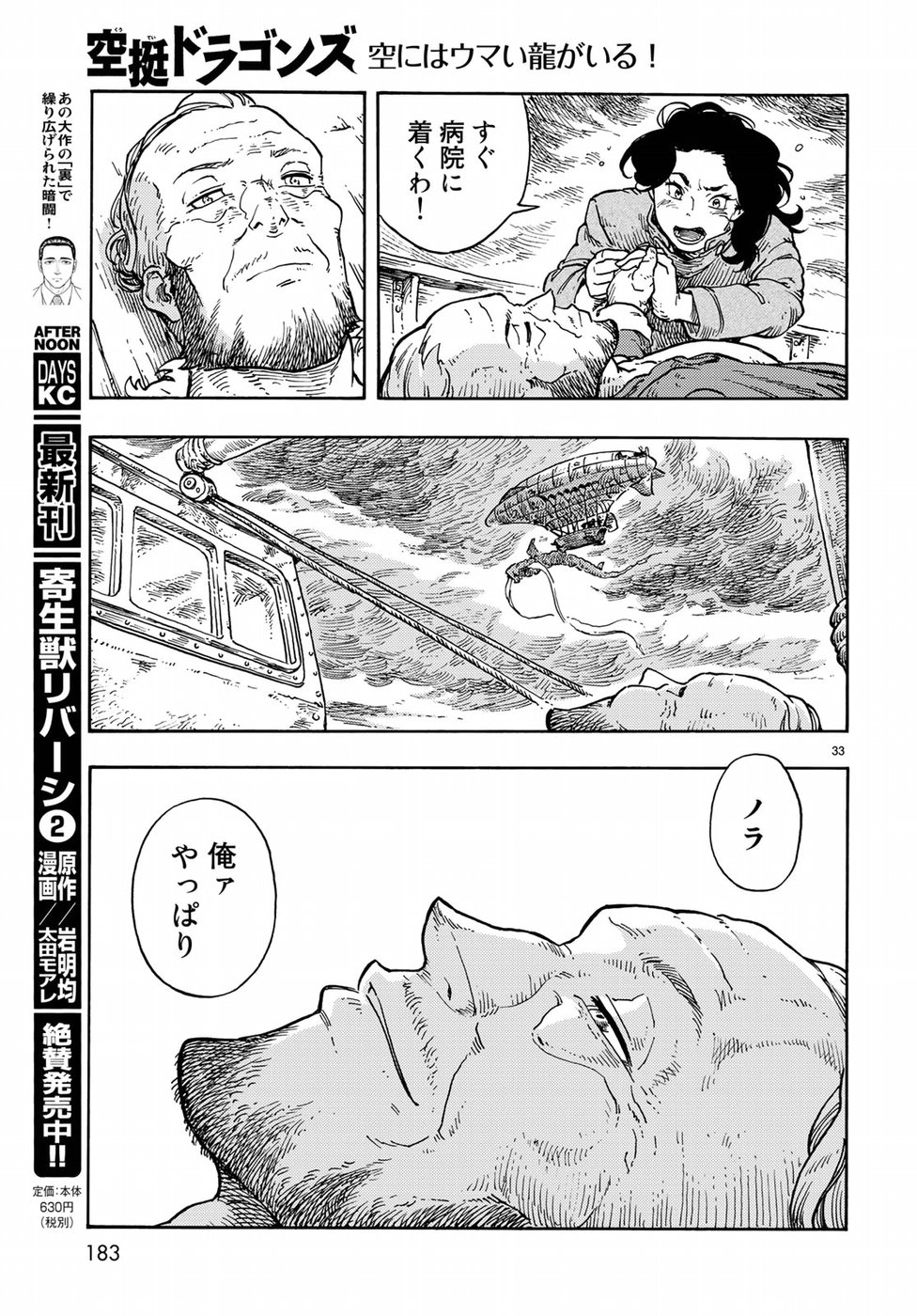 空挺ドラゴンズ 第34話 - Page 33