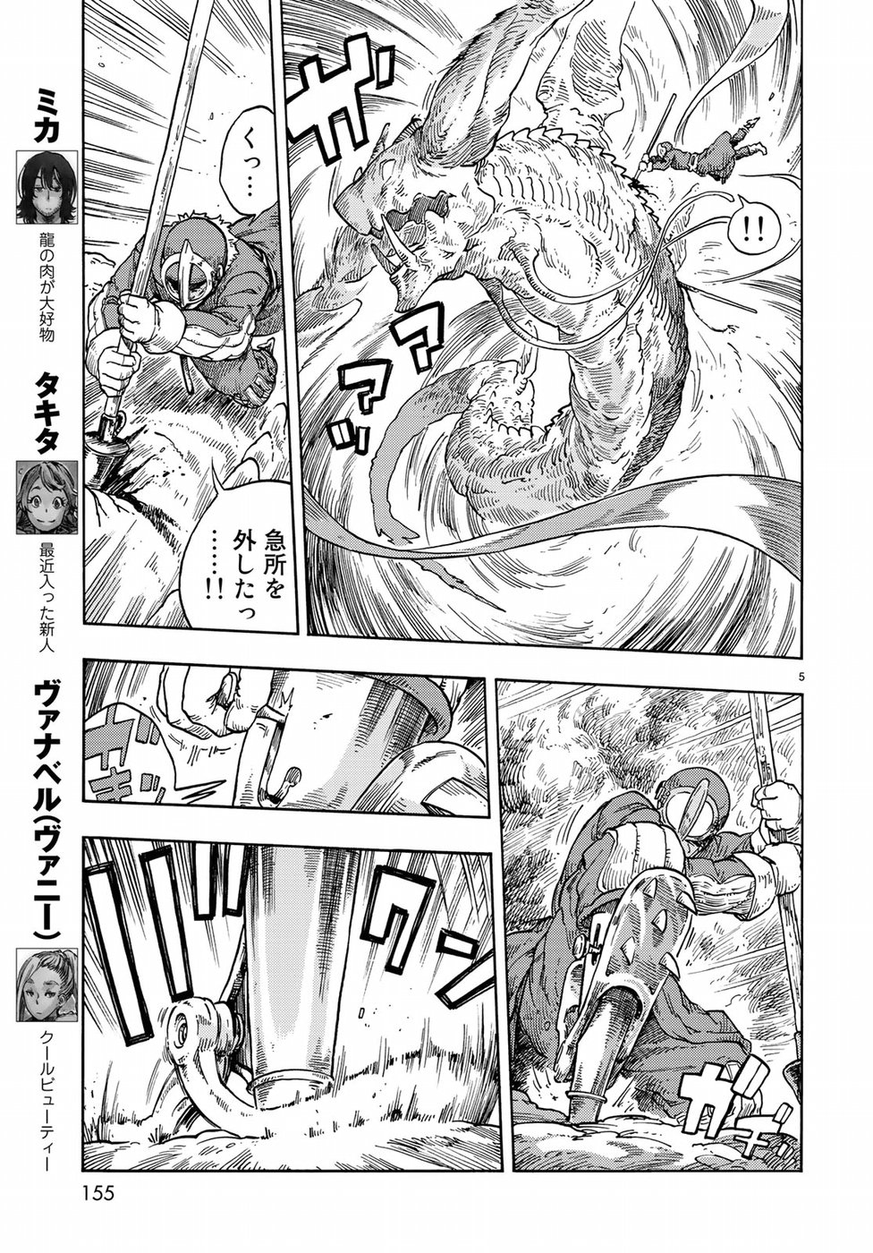 空挺ドラゴンズ 第34話 - Page 5