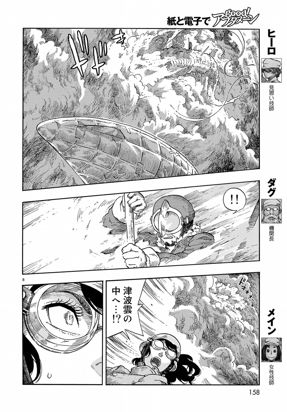 空挺ドラゴンズ 第34話 - Page 8