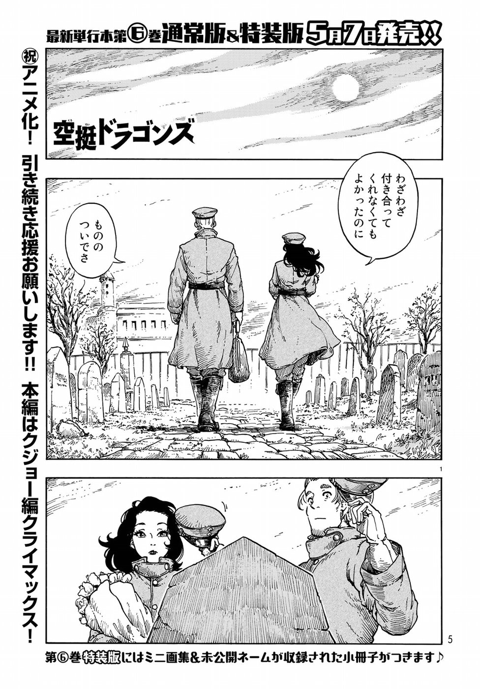 空挺ドラゴンズ 第35話 - Page 2