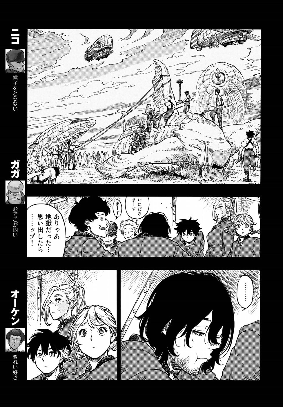 空挺ドラゴンズ 第35話 - Page 6