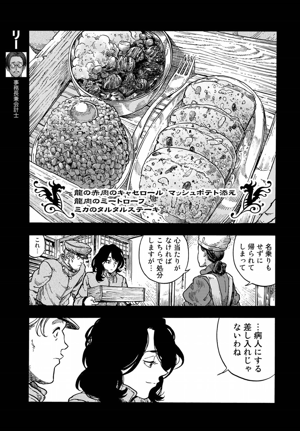 空挺ドラゴンズ 第35話 - Page 10