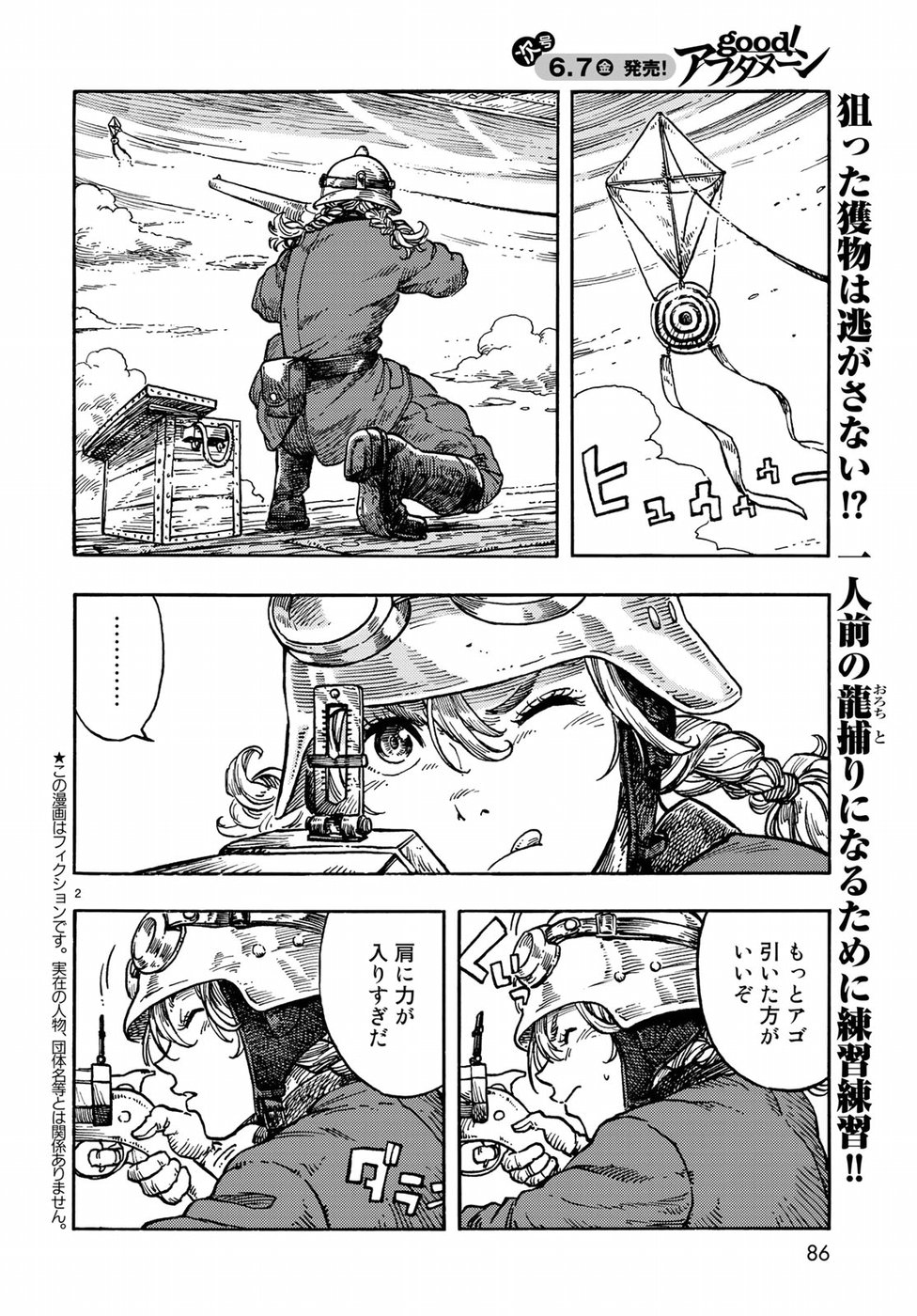 空挺ドラゴンズ 第36話 - Page 2