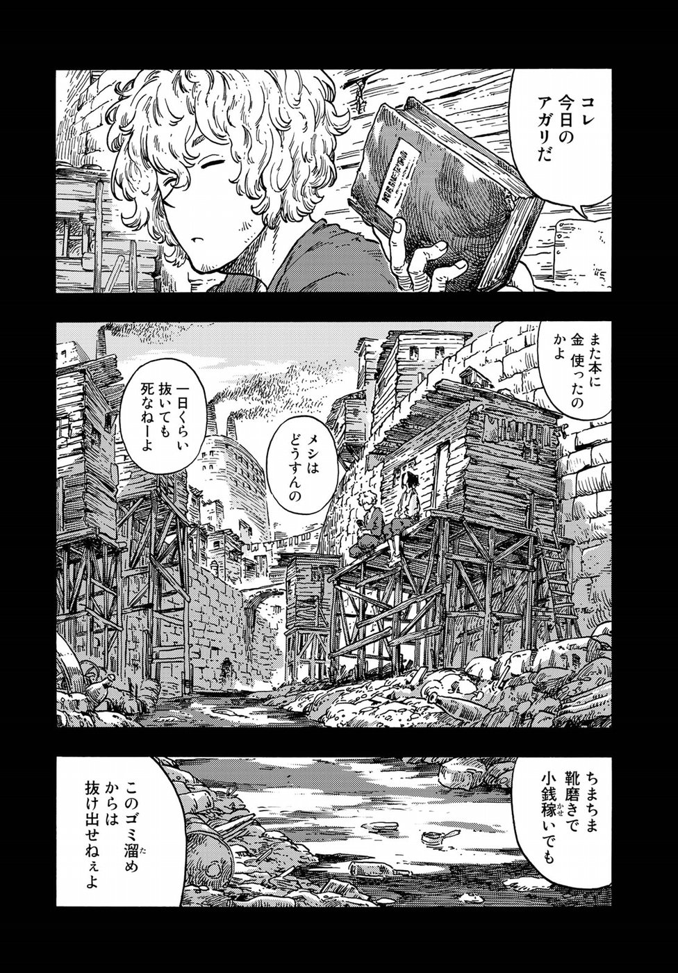 空挺ドラゴンズ 第36話 - Page 18