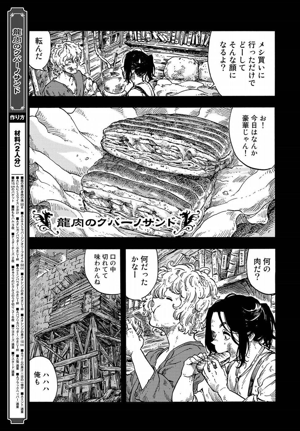 空挺ドラゴンズ 第36話 - Page 21