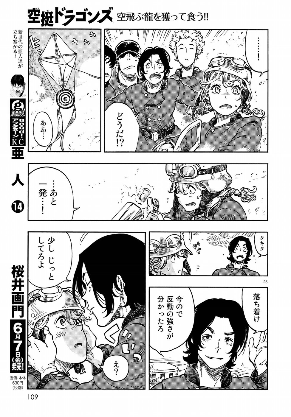 空挺ドラゴンズ 第36話 - Page 25