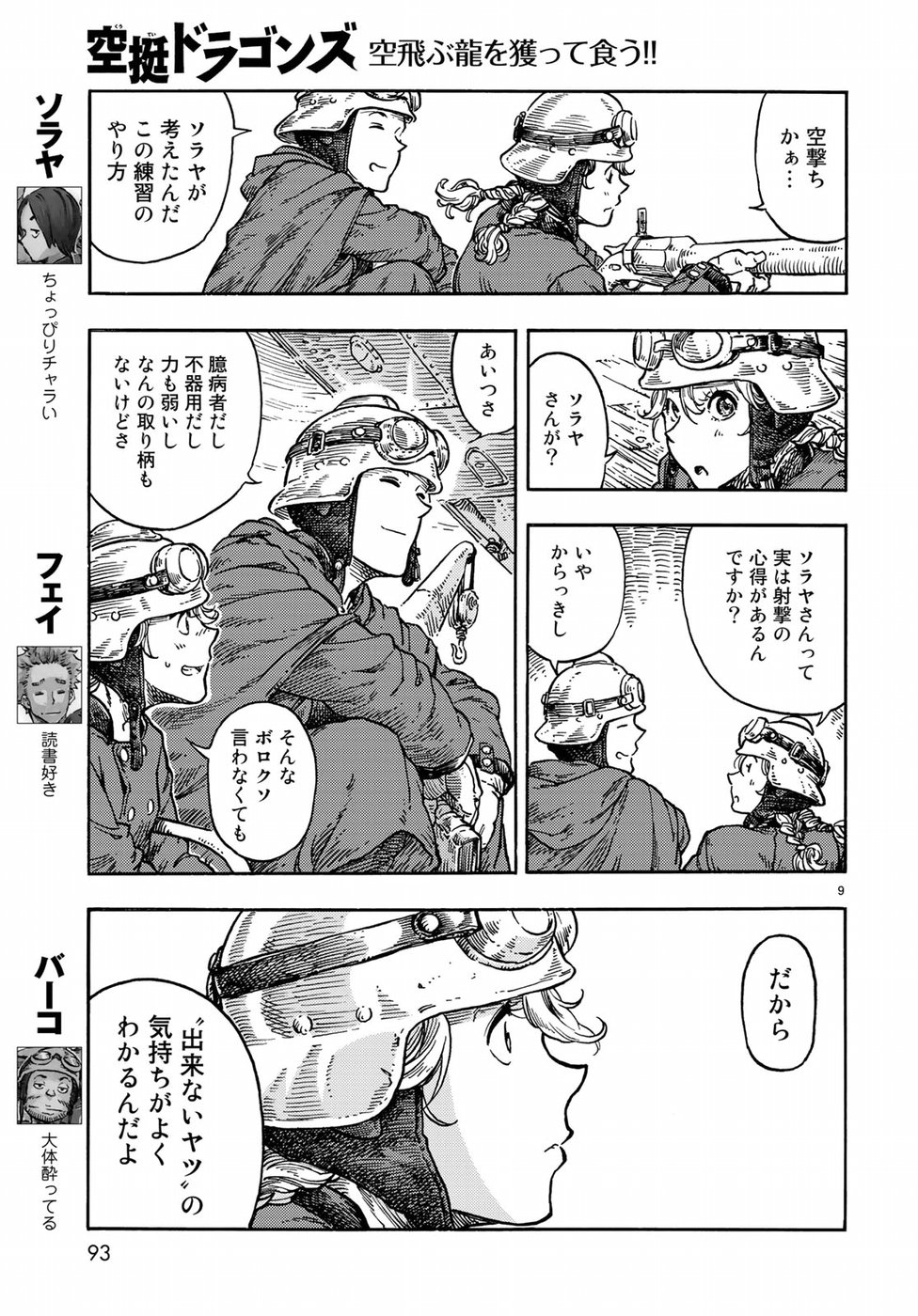 空挺ドラゴンズ 第36話 - Page 9