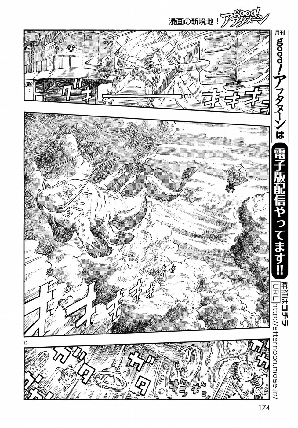 空挺ドラゴンズ 第37話 - Page 12