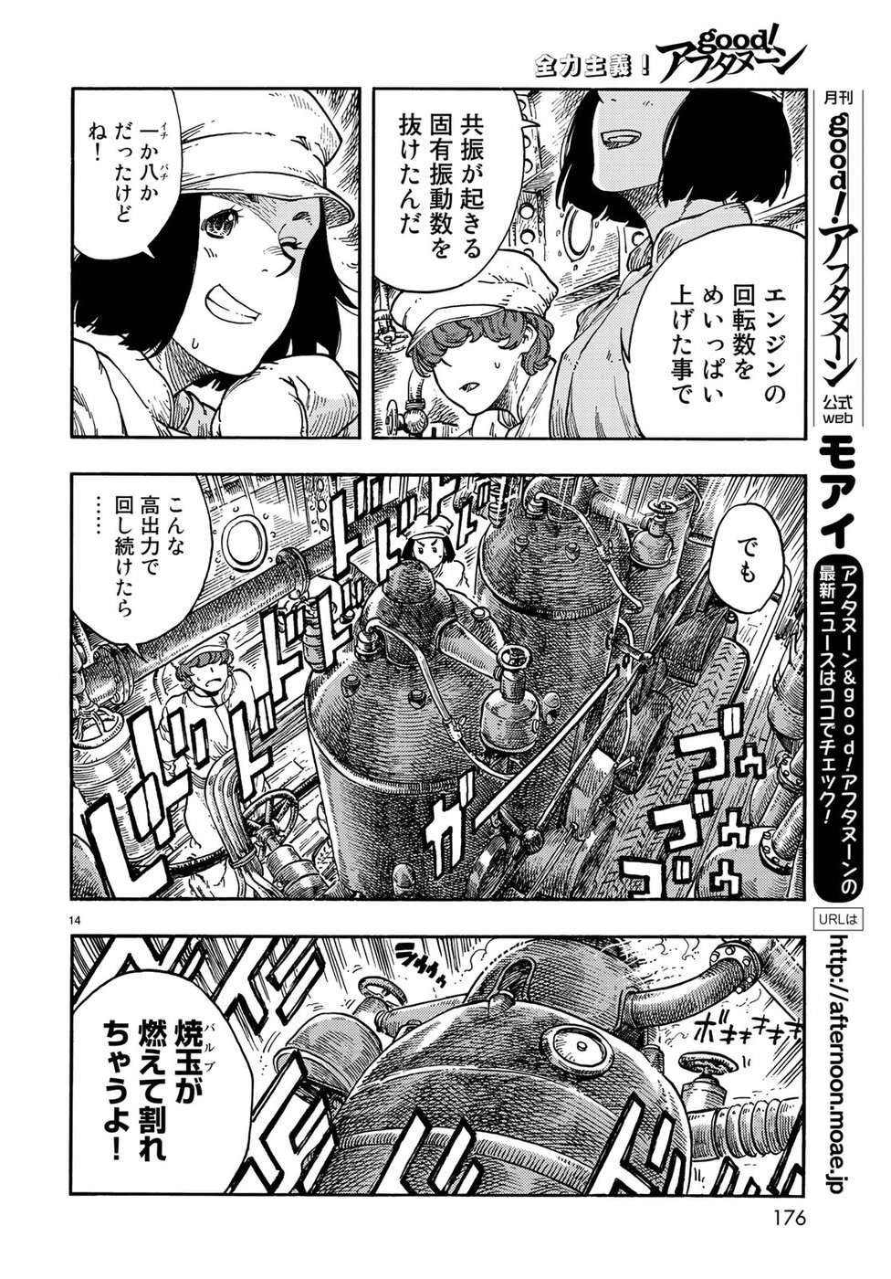 空挺ドラゴンズ 第37話 - Page 14