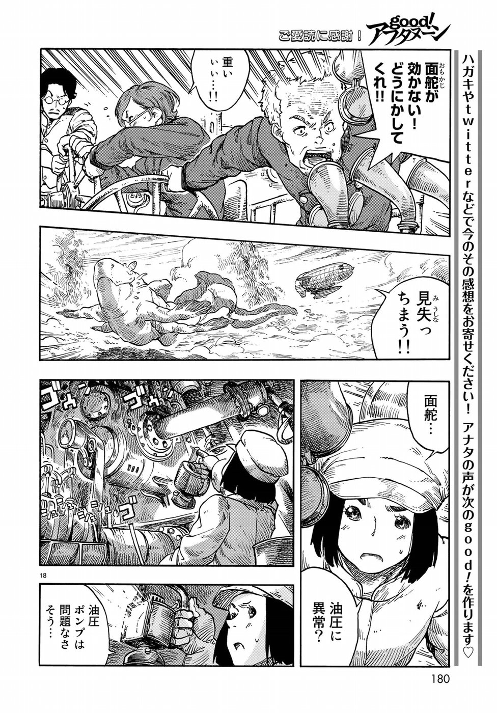 空挺ドラゴンズ 第37話 - Page 18