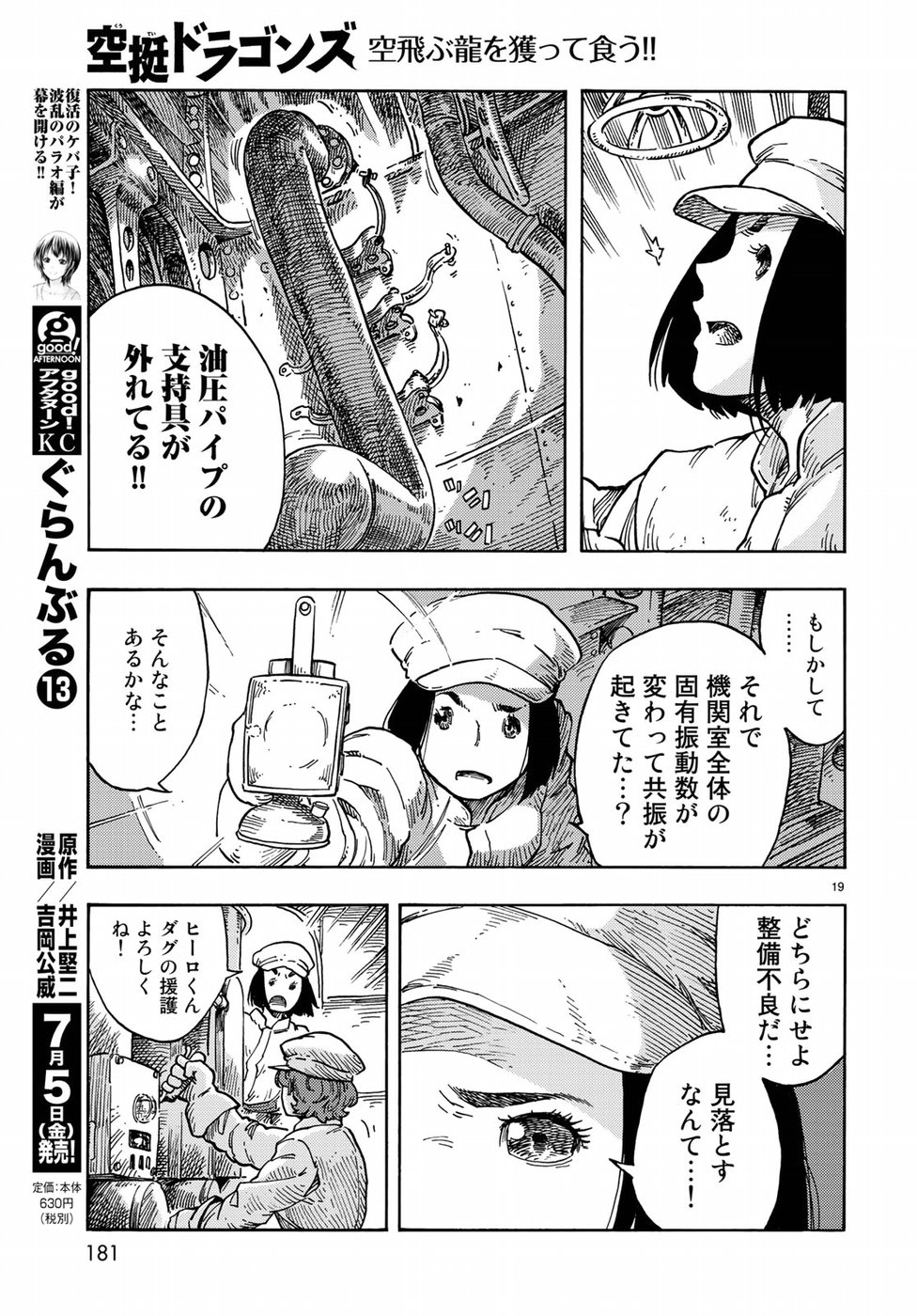 空挺ドラゴンズ 第37話 - Page 19