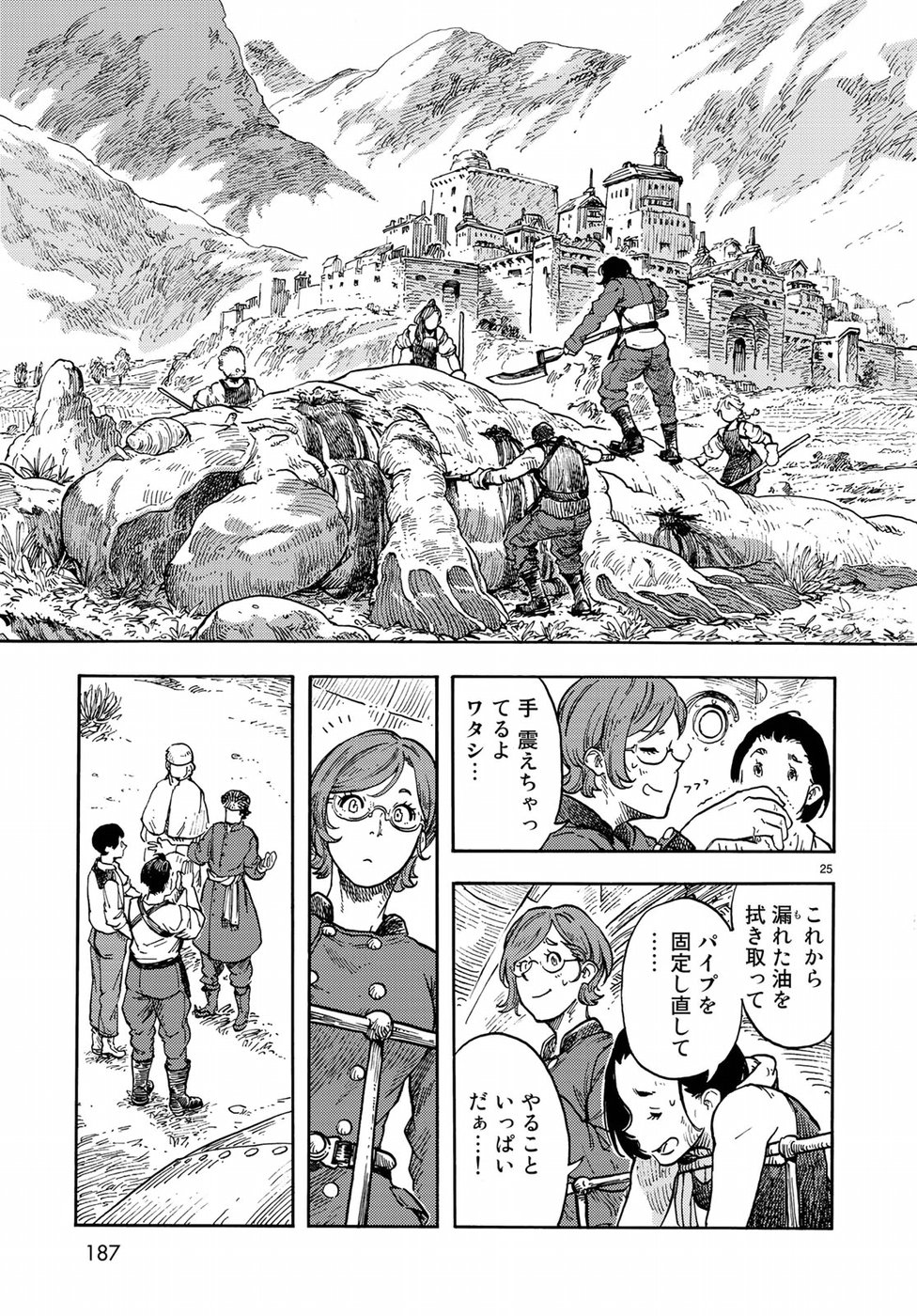 空挺ドラゴンズ 第37話 - Page 25