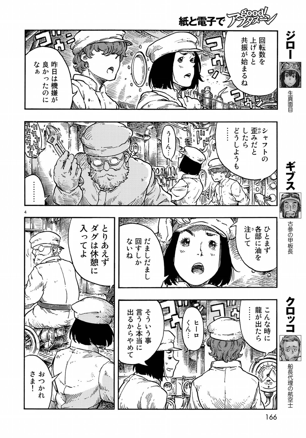 空挺ドラゴンズ 第37話 - Page 4