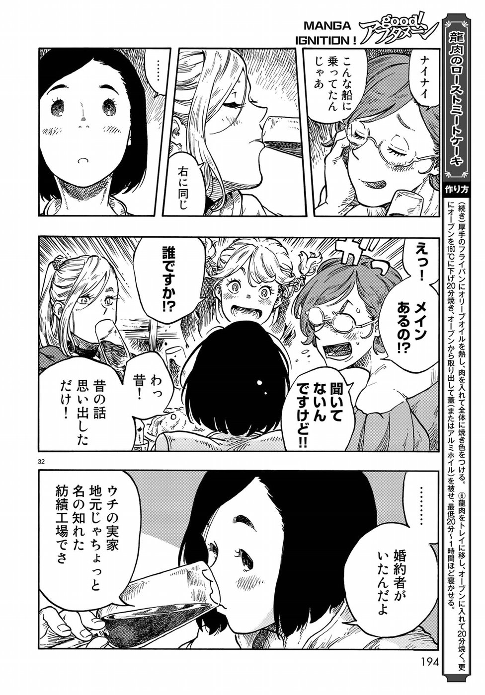 空挺ドラゴンズ 第37話 - Page 32