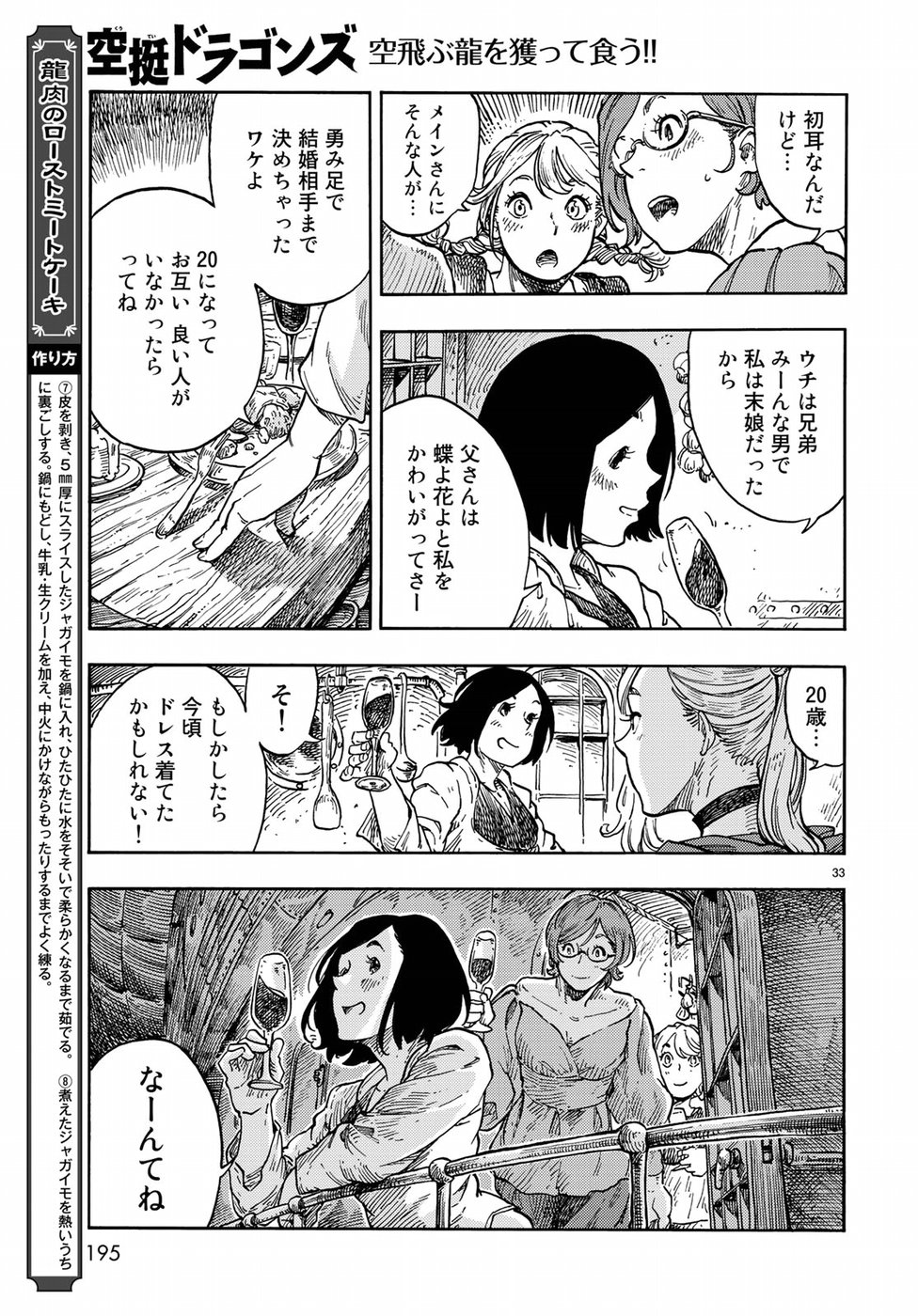 空挺ドラゴンズ 第37話 - Page 33