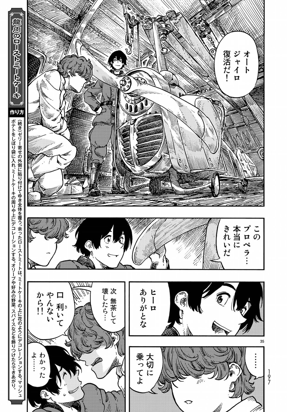 空挺ドラゴンズ 第37話 - Page 35