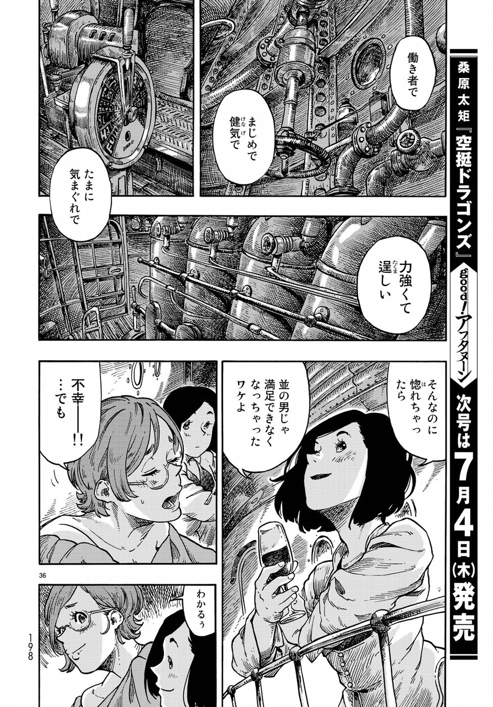 空挺ドラゴンズ 第37話 - Page 36