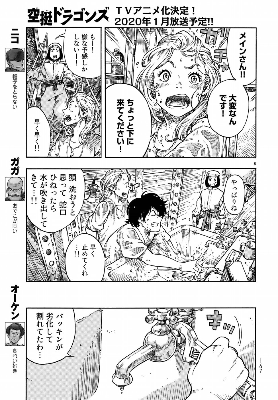 空挺ドラゴンズ 第37話 - Page 5