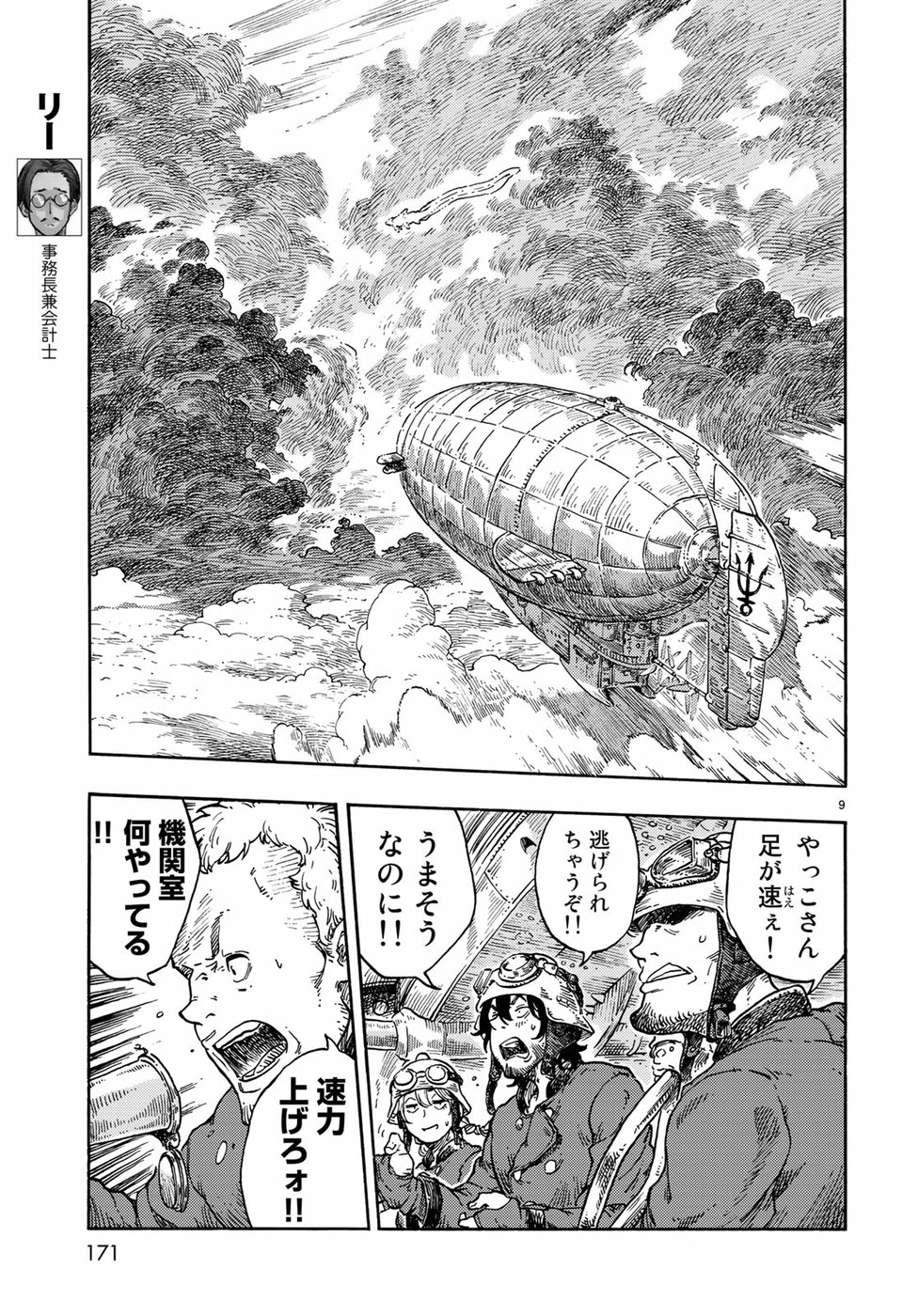 空挺ドラゴンズ 第37話 - Page 9