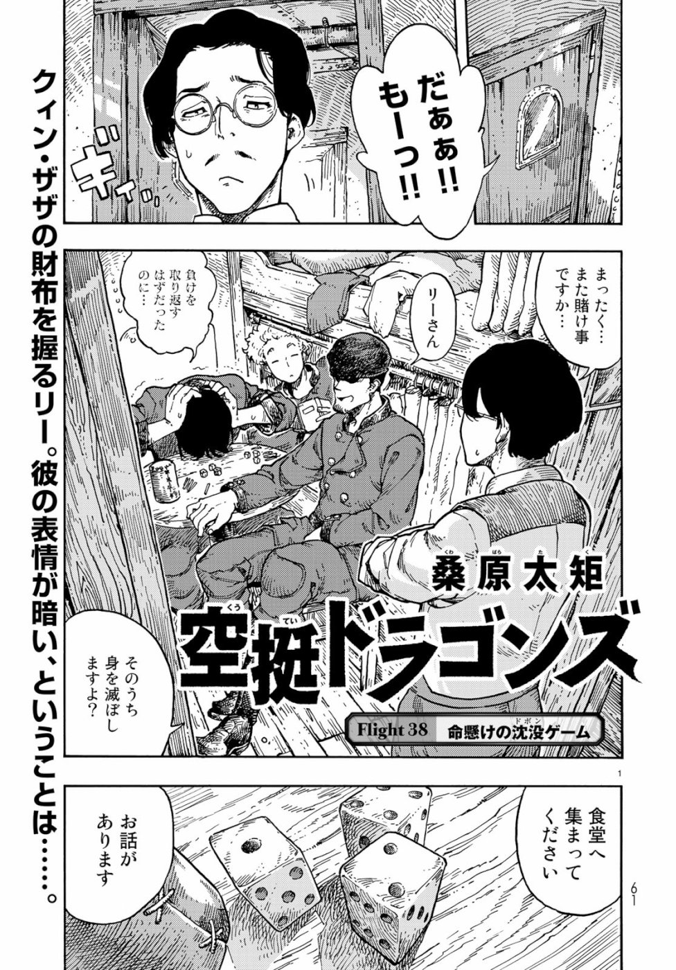 空挺ドラゴンズ 第38話 - Page 1