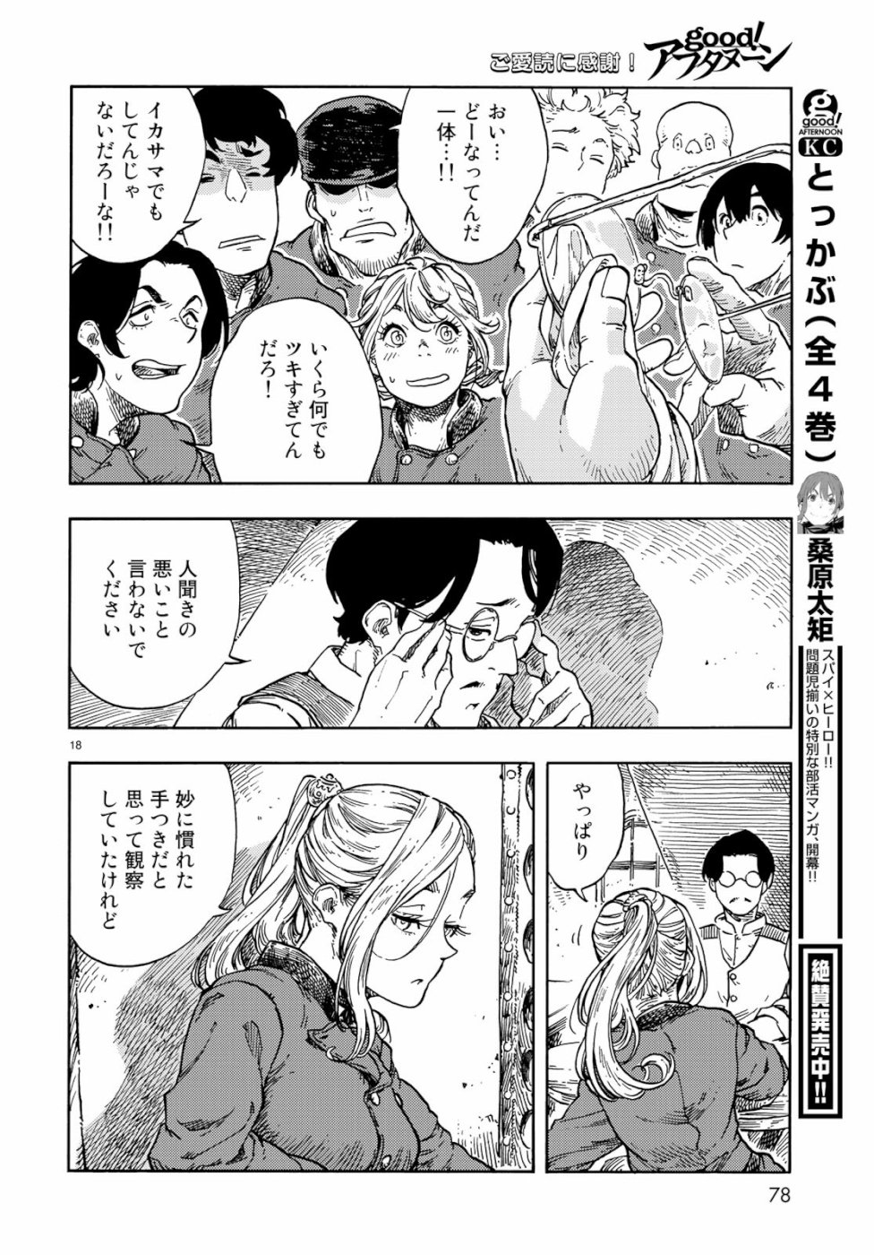 空挺ドラゴンズ 第38話 - Page 18