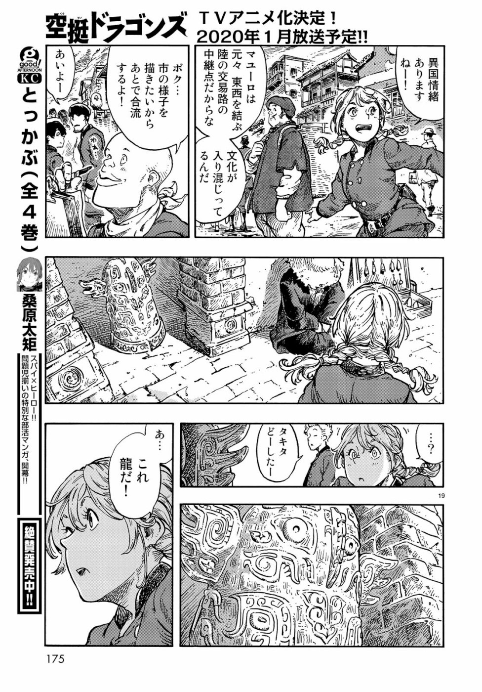 空挺ドラゴンズ 第39話 - Page 19