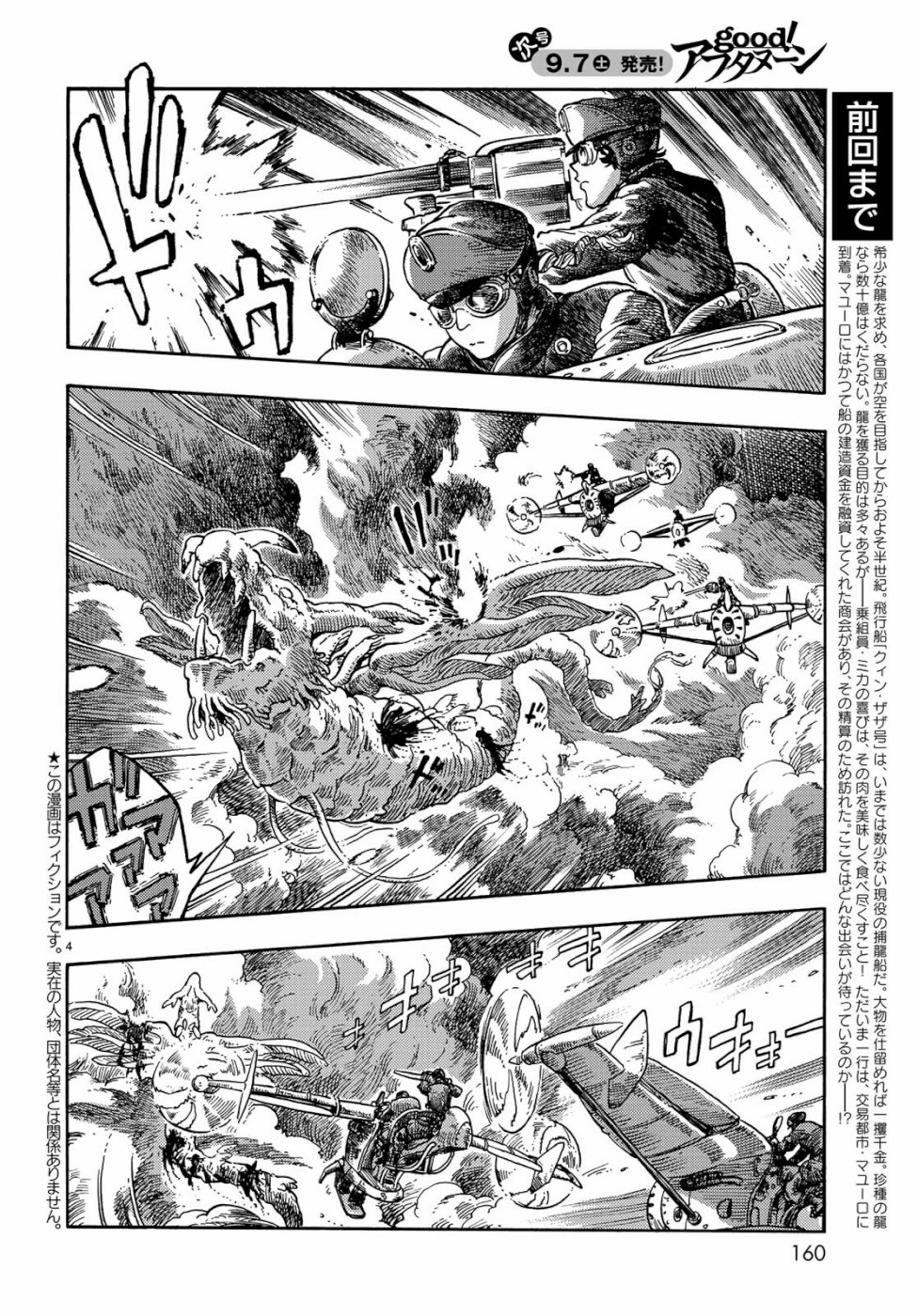 空挺ドラゴンズ 第39話 - Page 4