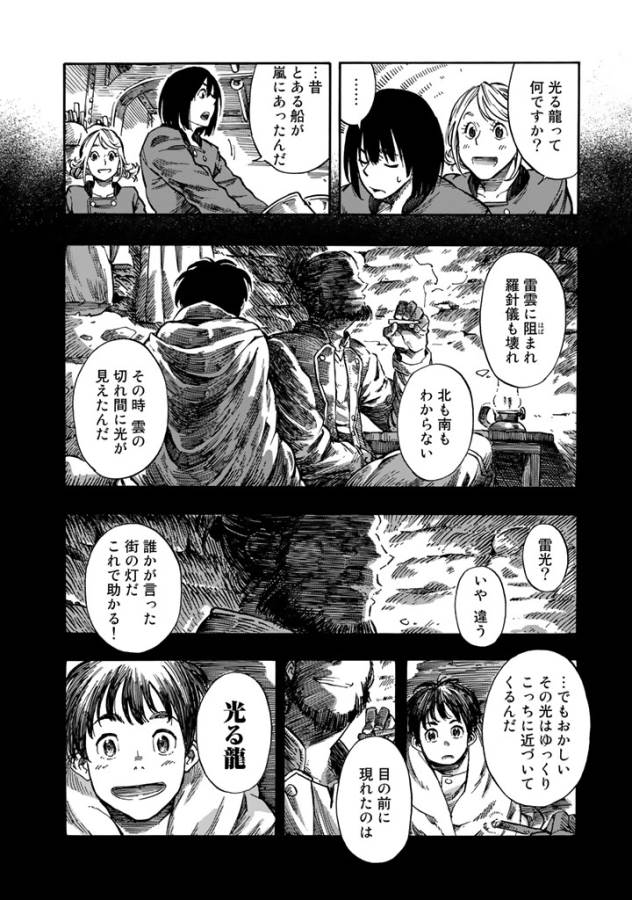 空挺ドラゴンズ 第4話 - Page 8