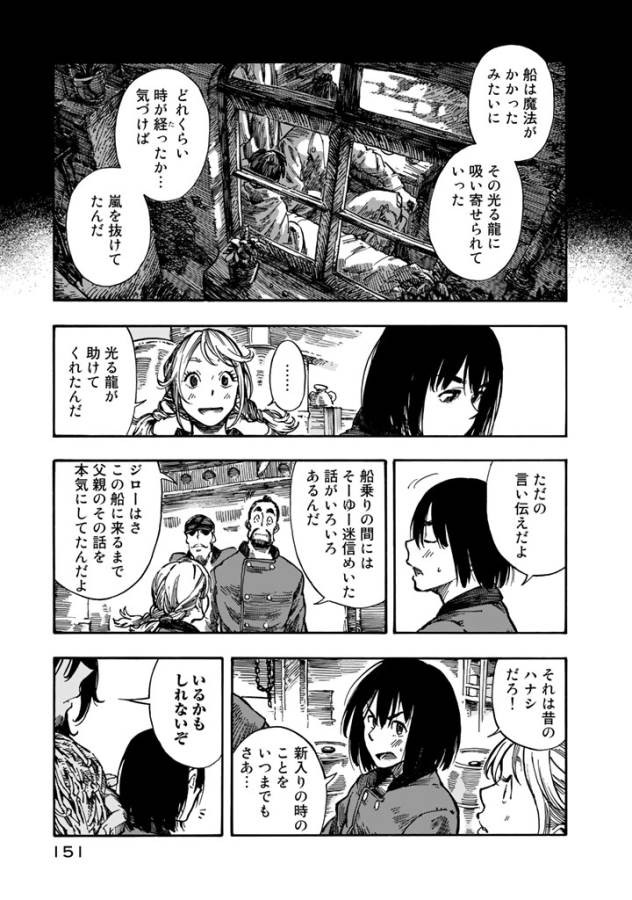 空挺ドラゴンズ 第4話 - Page 9