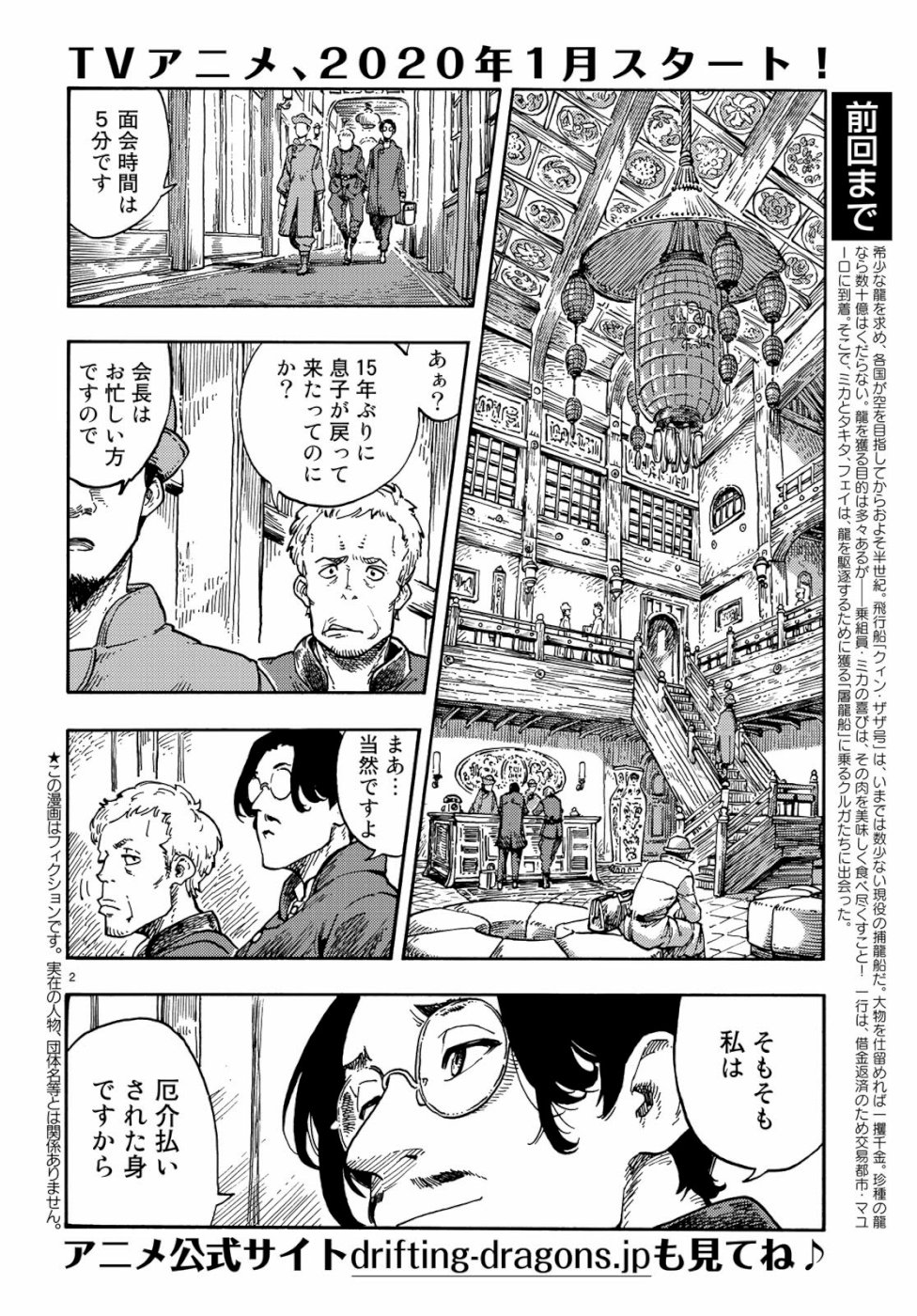 空挺ドラゴンズ 第40話 - Page 2