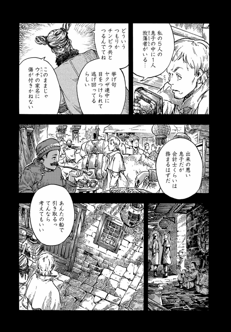 空挺ドラゴンズ 第40話 - Page 12