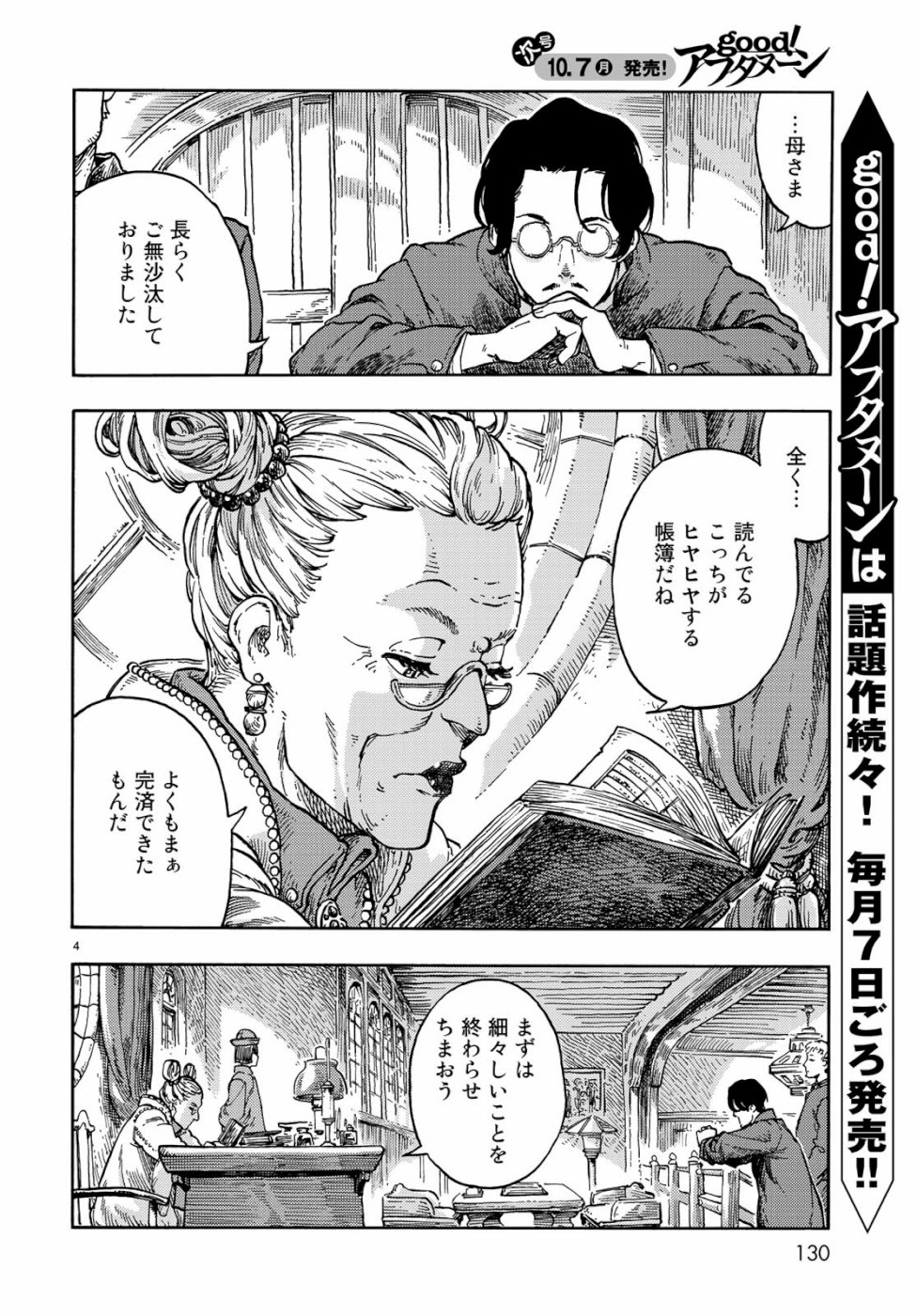 空挺ドラゴンズ 第40話 - Page 4