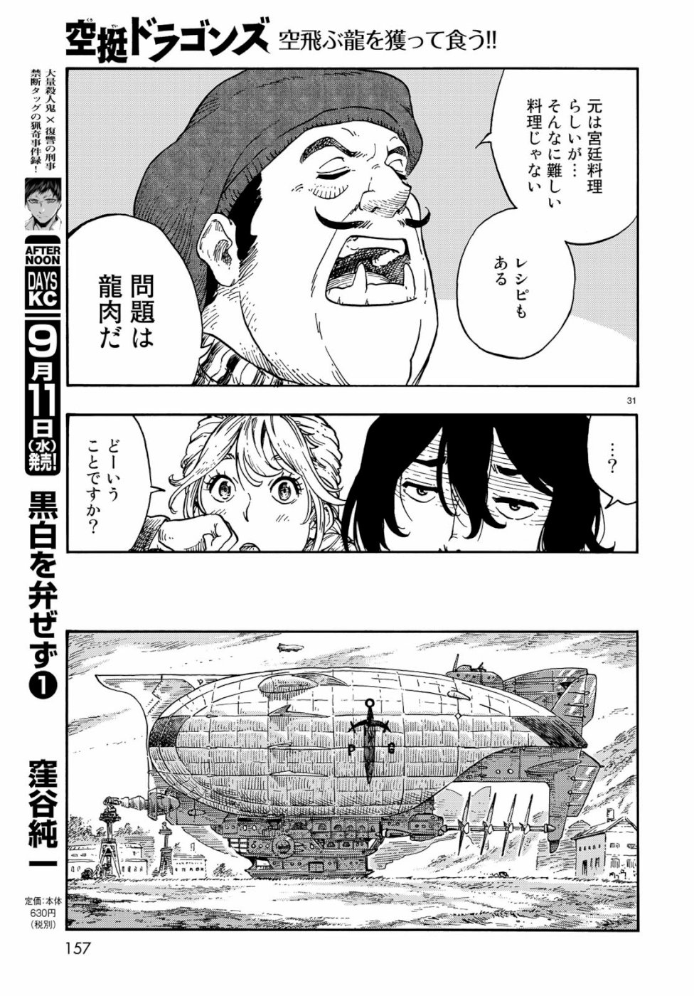 空挺ドラゴンズ 第40話 - Page 31