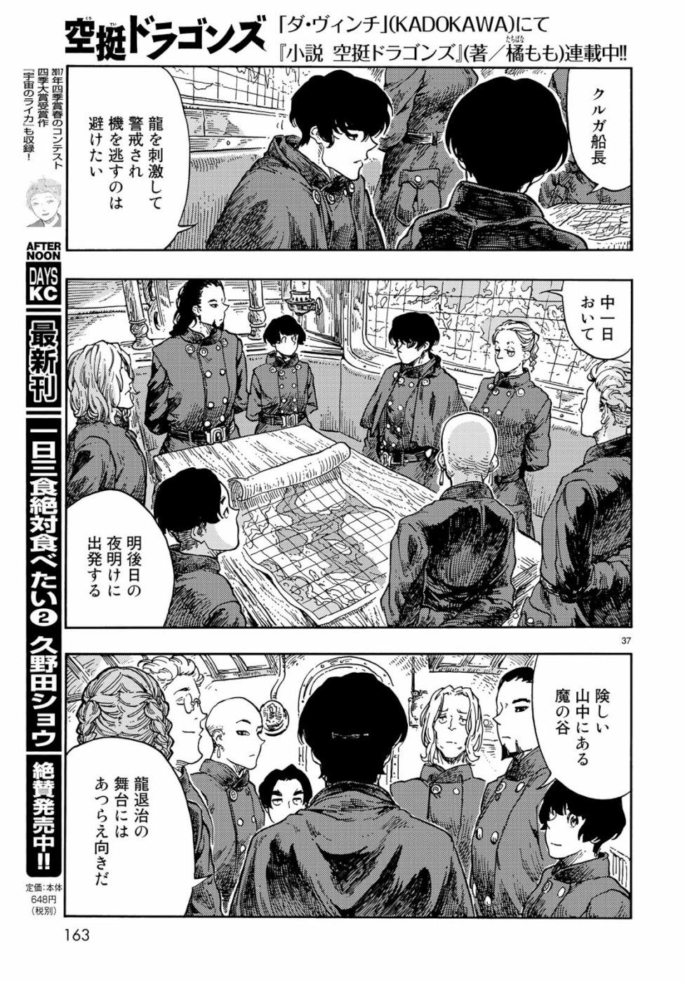 空挺ドラゴンズ 第40話 - Page 37