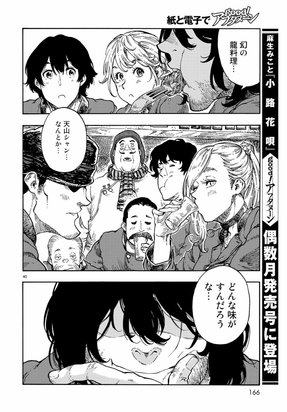 空挺ドラゴンズ 第40話 - Page 40