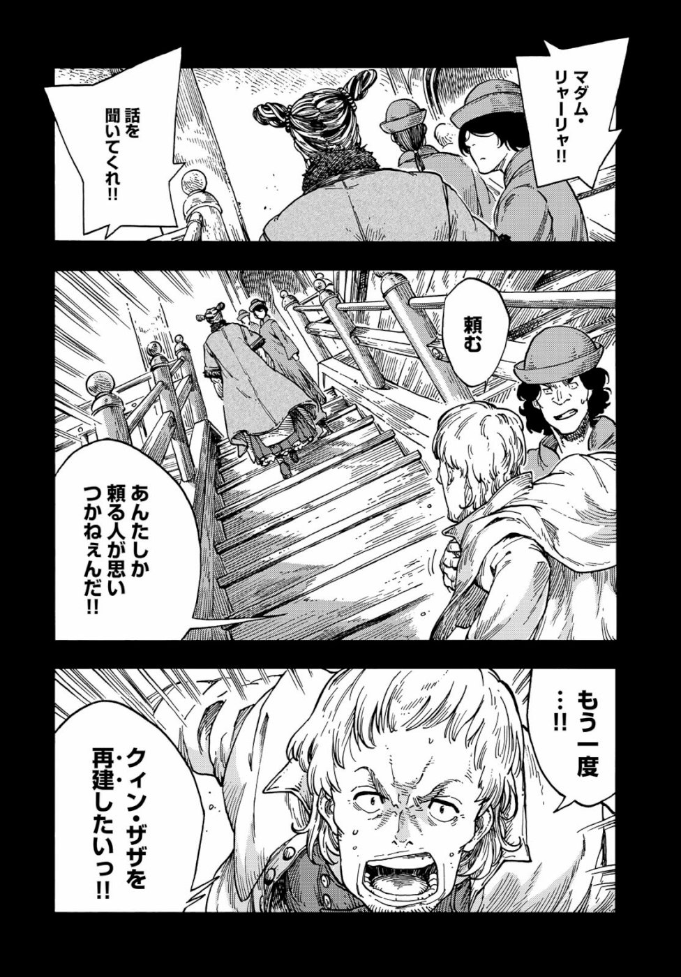 空挺ドラゴンズ 第40話 - Page 8