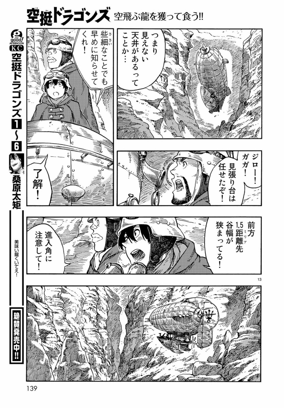 空挺ドラゴンズ 第41話 - Page 13