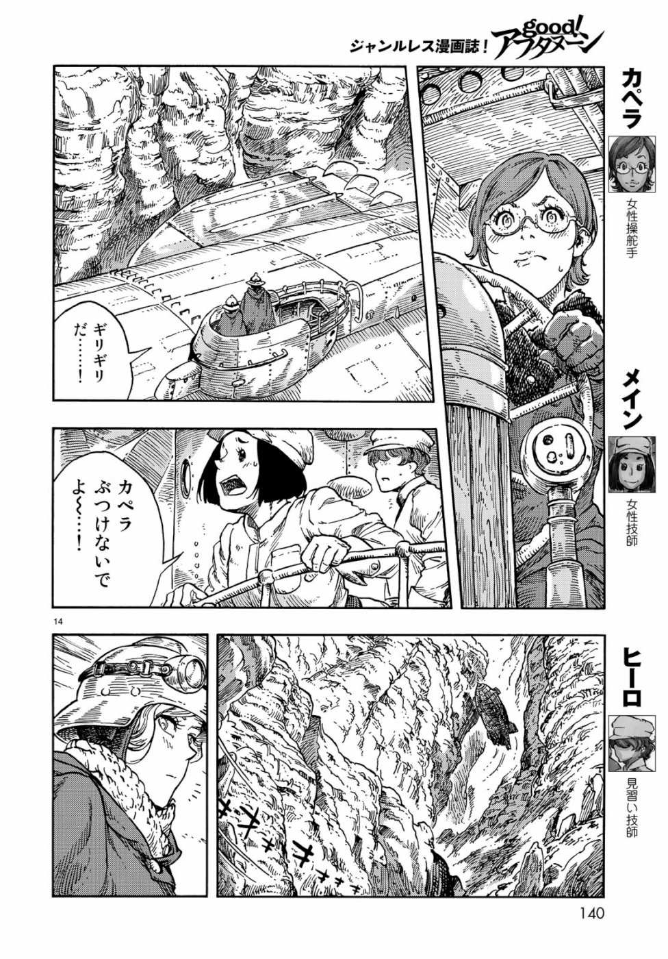 空挺ドラゴンズ 第41話 - Page 14