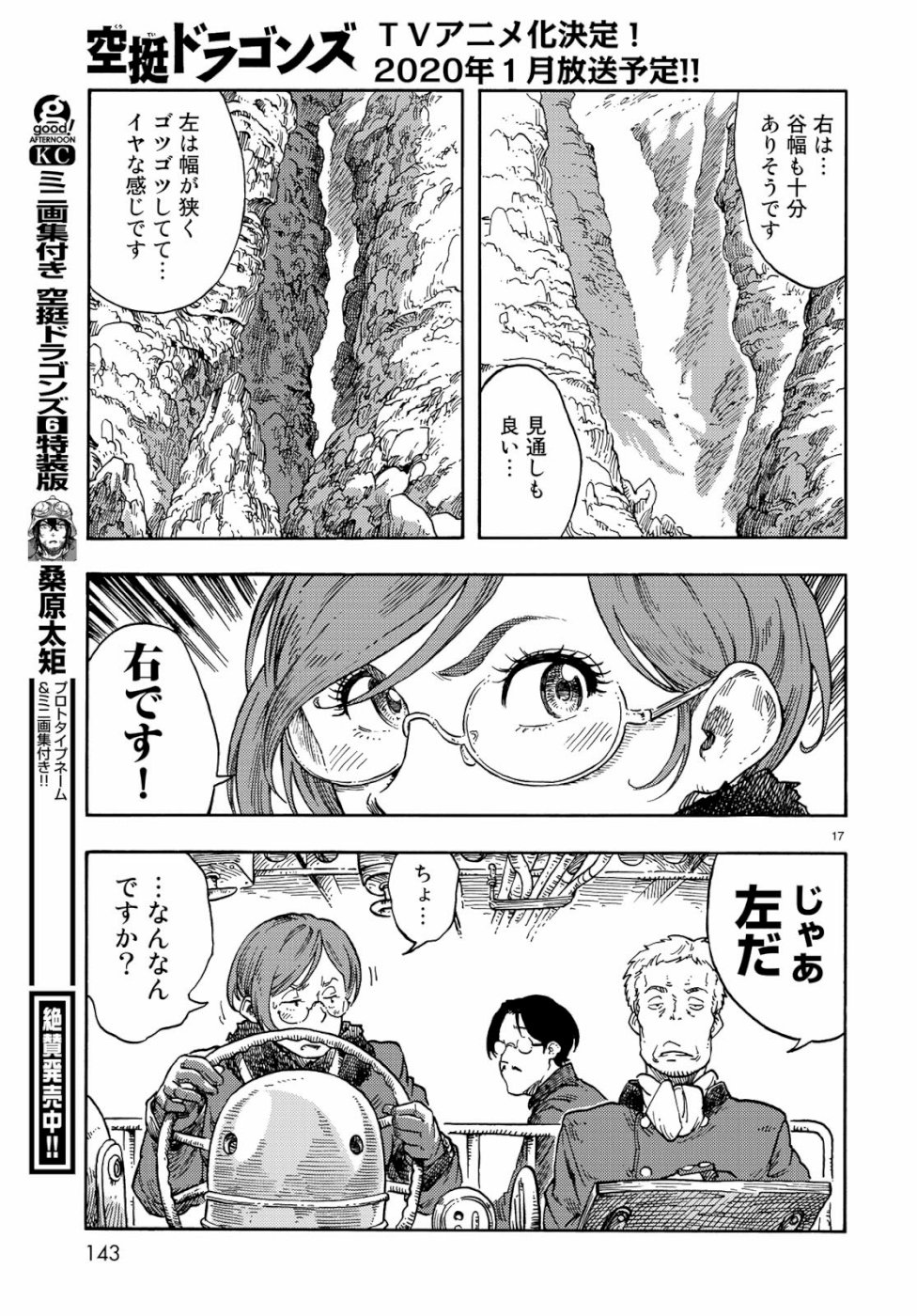 空挺ドラゴンズ 第41話 - Page 17