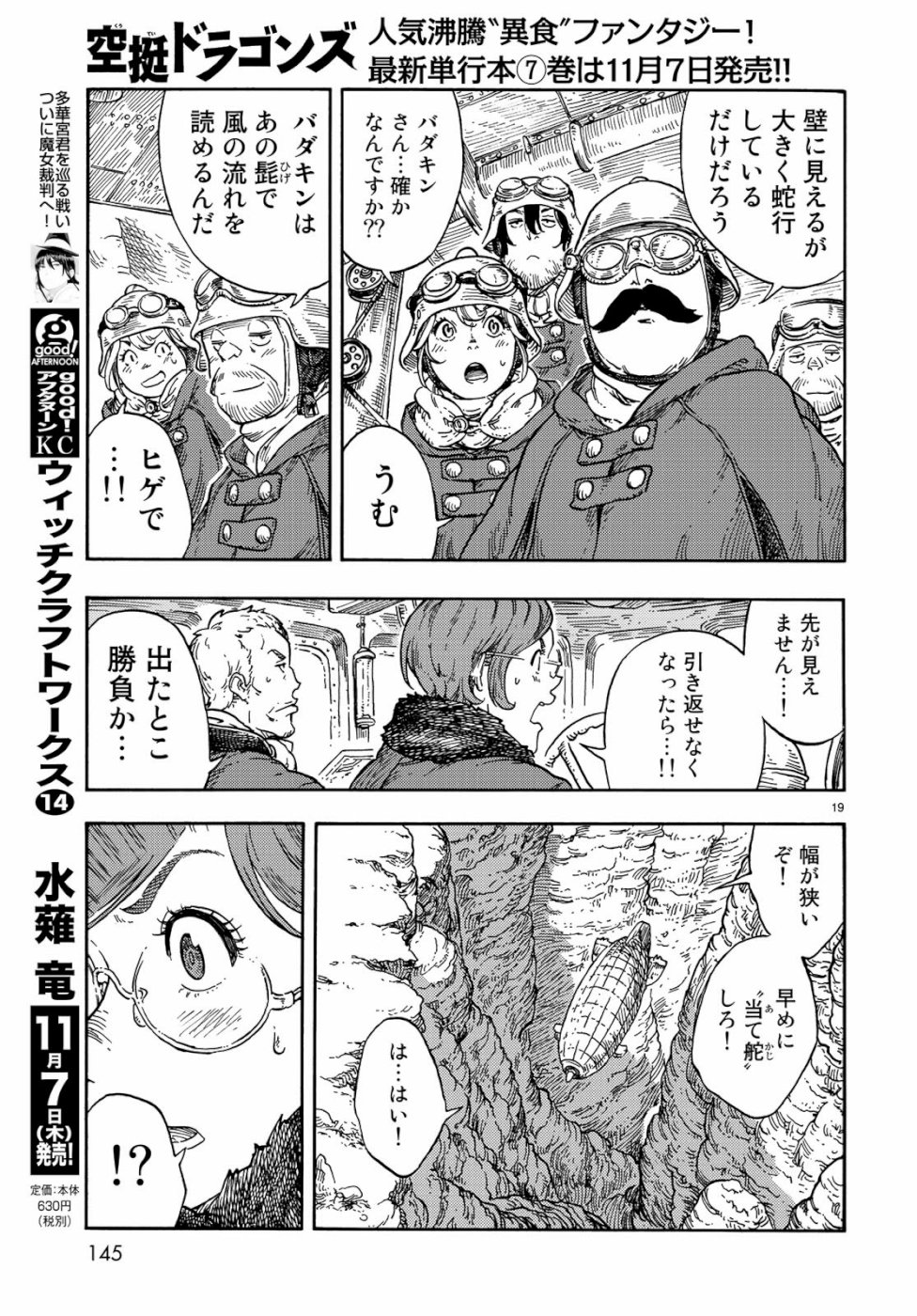 空挺ドラゴンズ 第41話 - Page 19