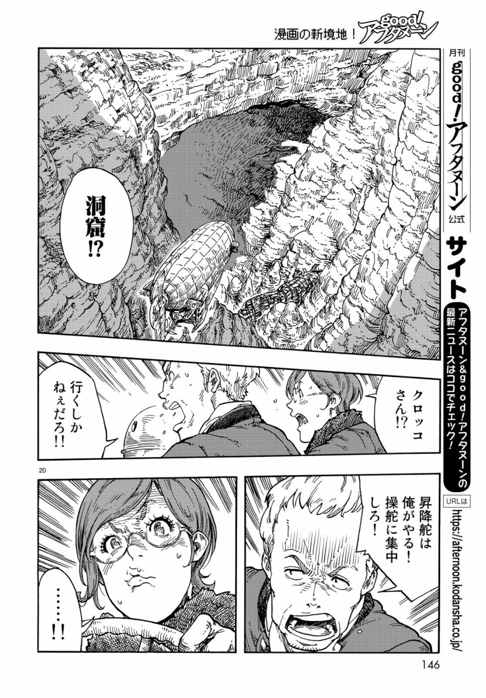 空挺ドラゴンズ 第41話 - Page 20