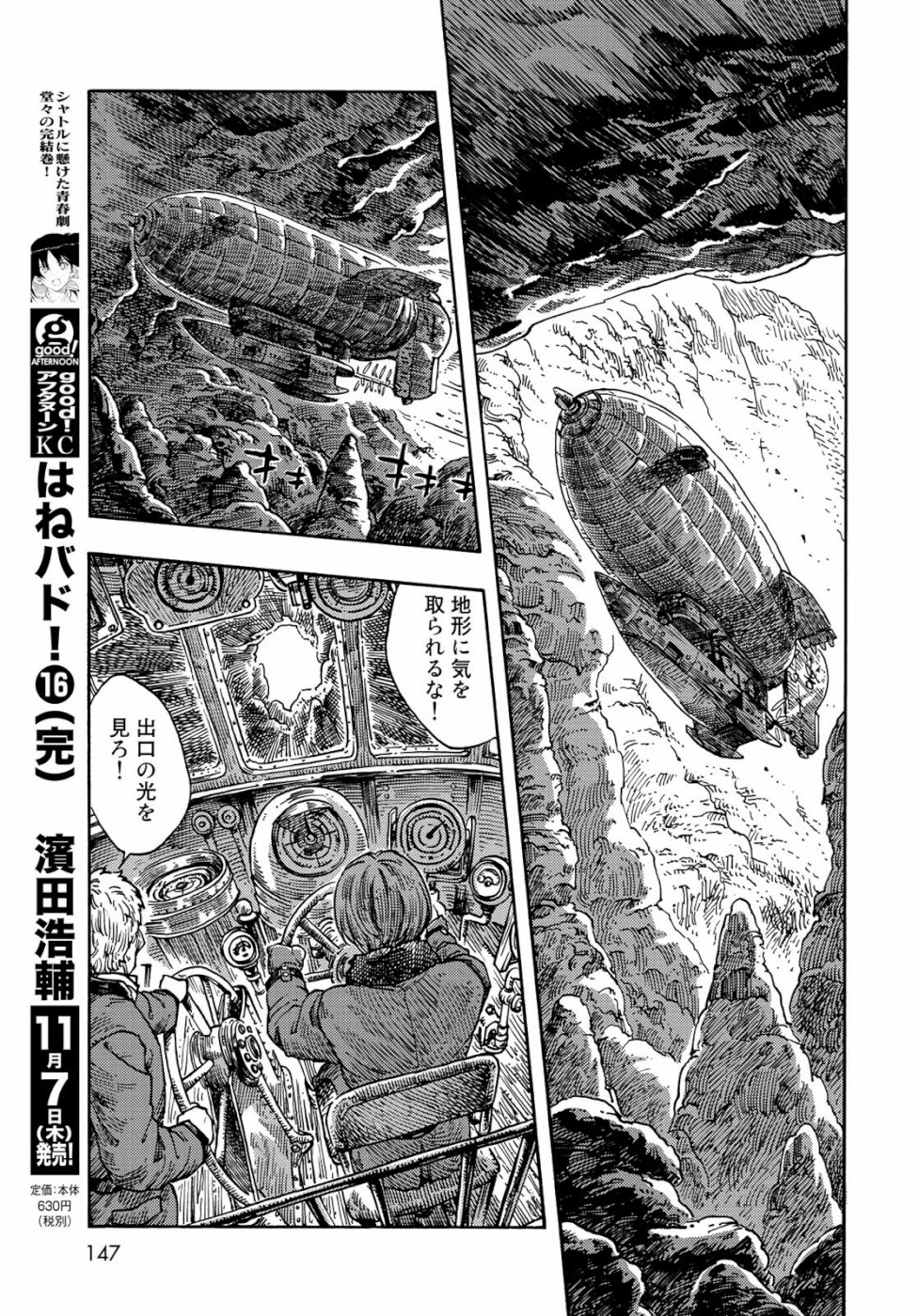 空挺ドラゴンズ 第41話 - Page 21