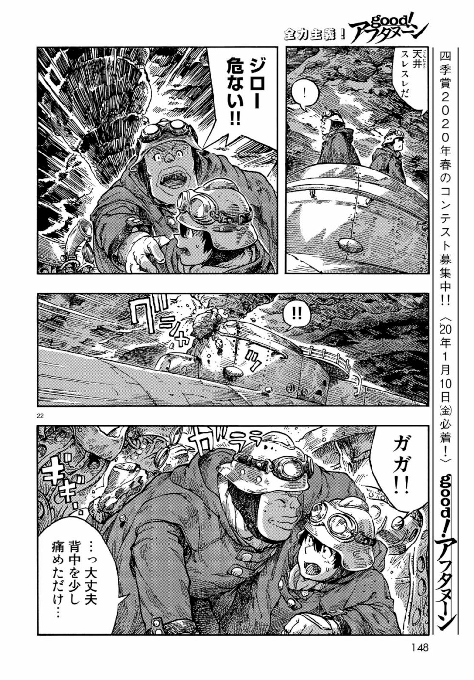 空挺ドラゴンズ 第41話 - Page 22