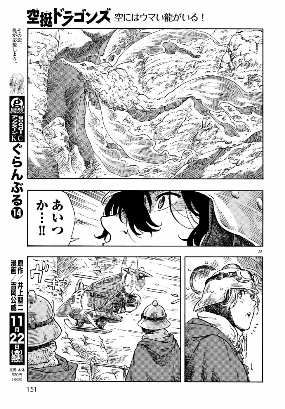 空挺ドラゴンズ 第41話 - Page 25